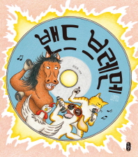 밴드 브레멘 (그림책이 참좋아 046)